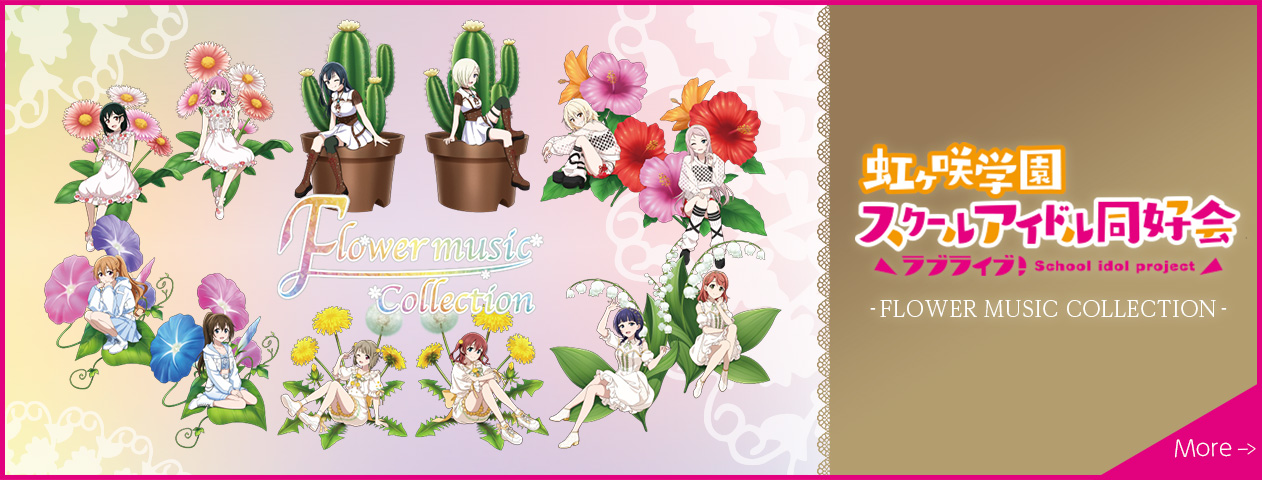 ラブライブ！虹ヶ咲学園スクールアイドル同好会（FLOWER MUSIC COLLECTION） アクリルジオラマスタンド