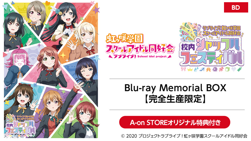 生産停止 - 天王寺璃奈 ラブライブ！虹ヶ咲学園 Blu-ray A-on STORE