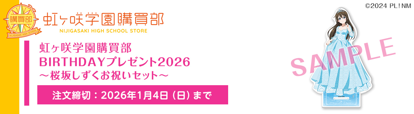 虹ヶ咲学園購買部