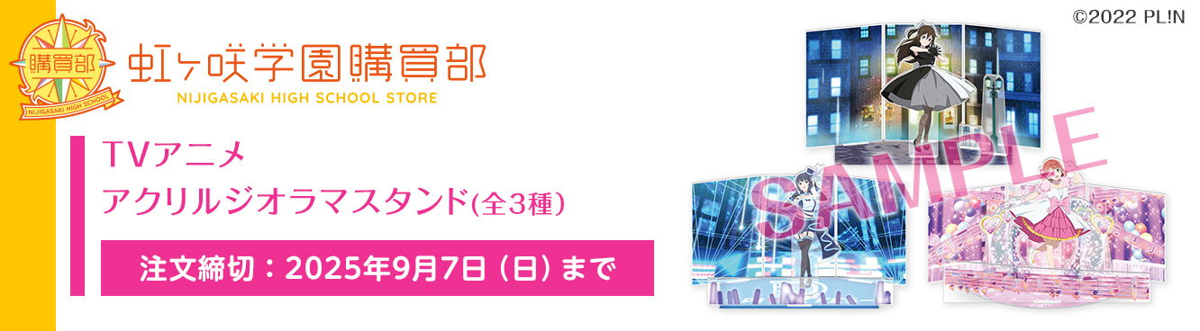 虹ヶ咲学園購買部