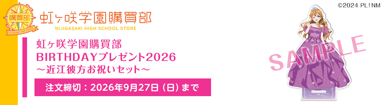 ラブライブ！虹ヶ咲学園スクールアイドル同好会