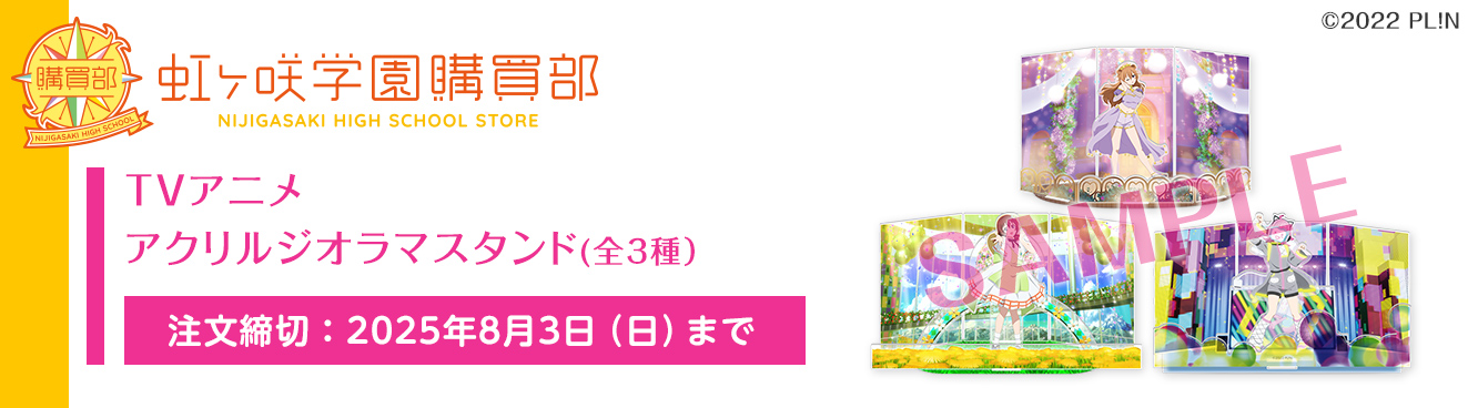 虹ヶ咲学園購買部
