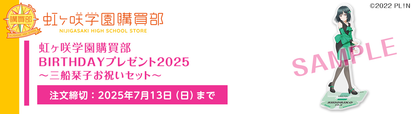 虹ヶ咲学園購買部