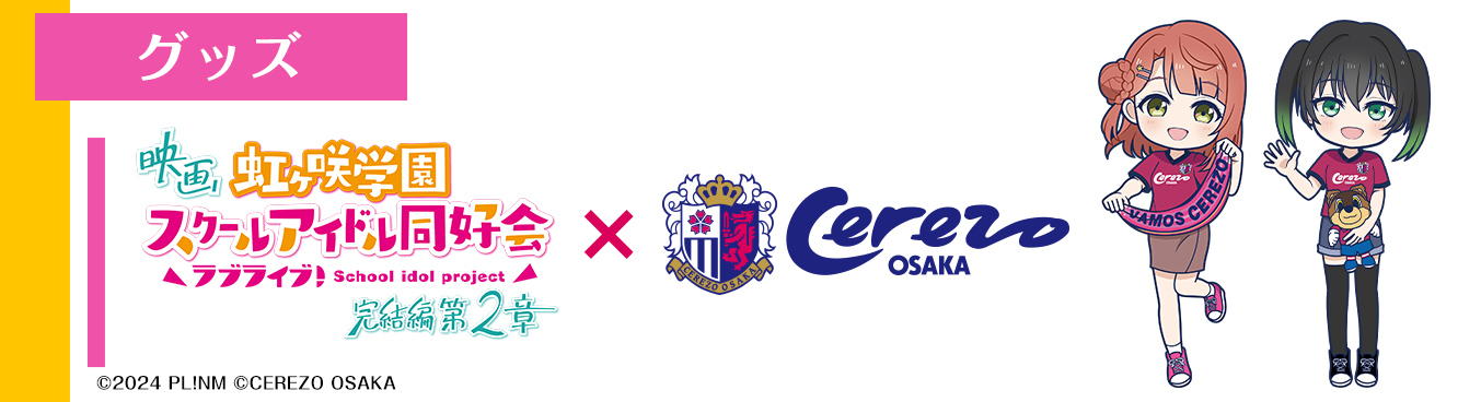 グッズ
