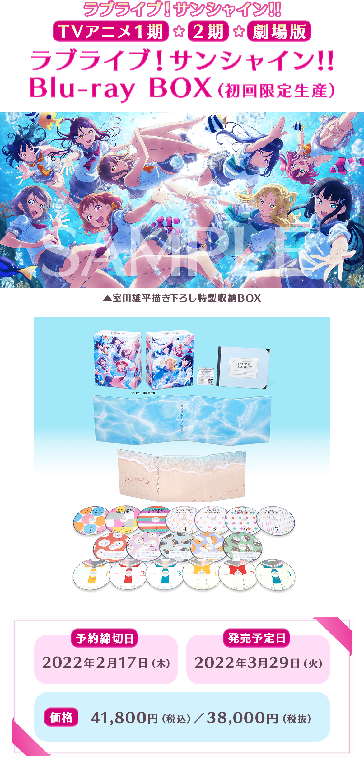 ラブライブ！サンシャイン!! Blu-ray BOX