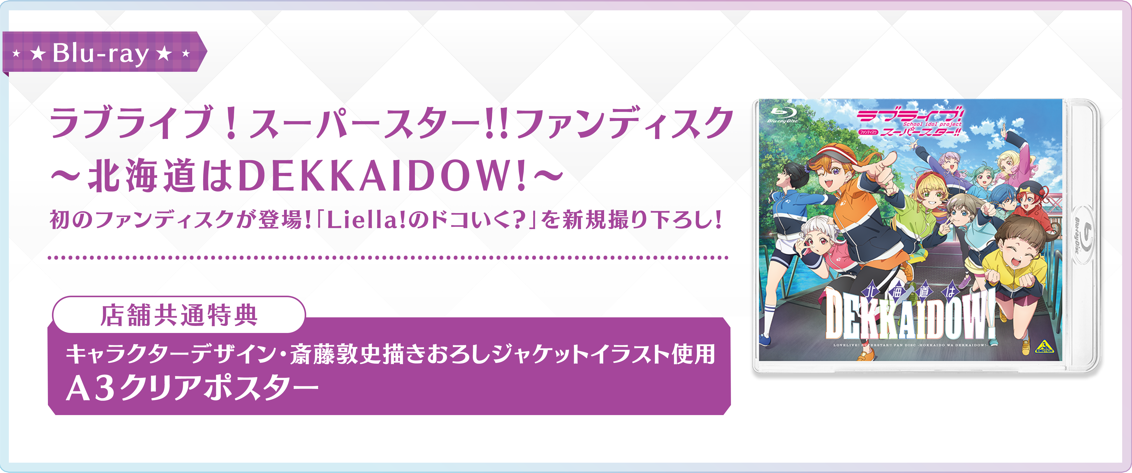blu-rayページはこちら