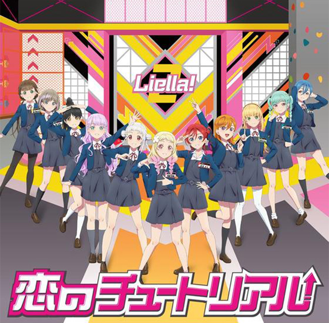 『Liella!のちゅーとりえら!! 2期』テーマソングCD「恋のチュートリアル」の商品画像