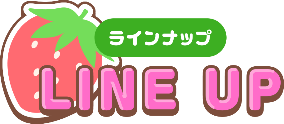 ラインナップ LINE UP