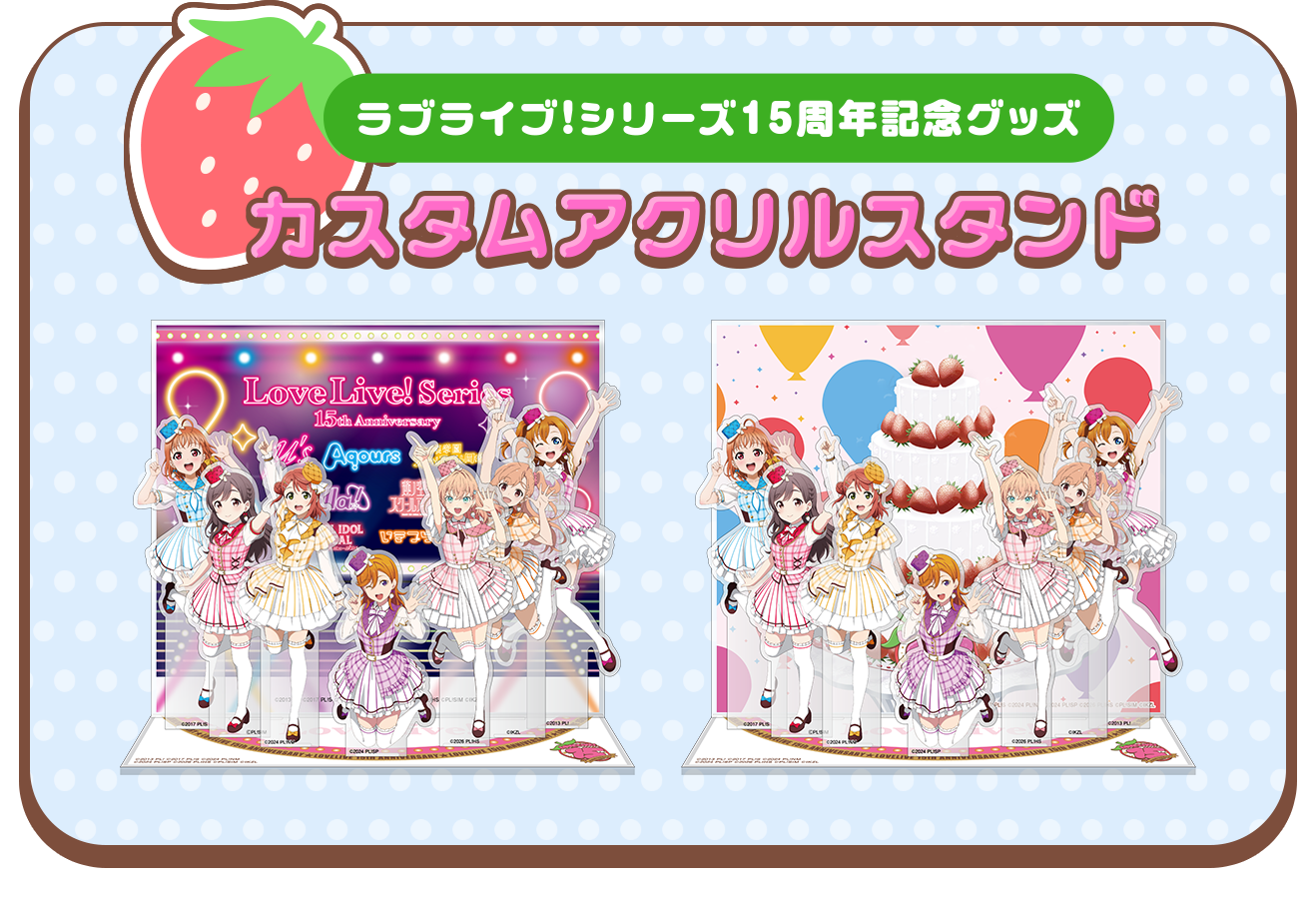 カスタマイズアクリルスタンド