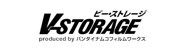 バンダイビーストレージ公式ページはこちら