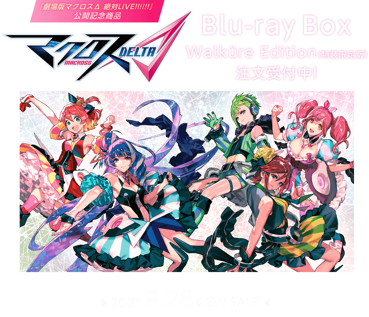 マクロスΔ Blu-ray Box Walküre Edition