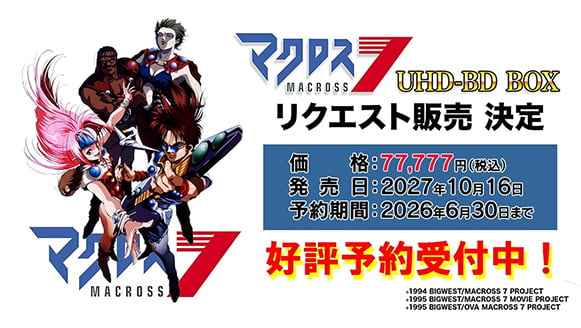 『マクロス7』メインサムネ02