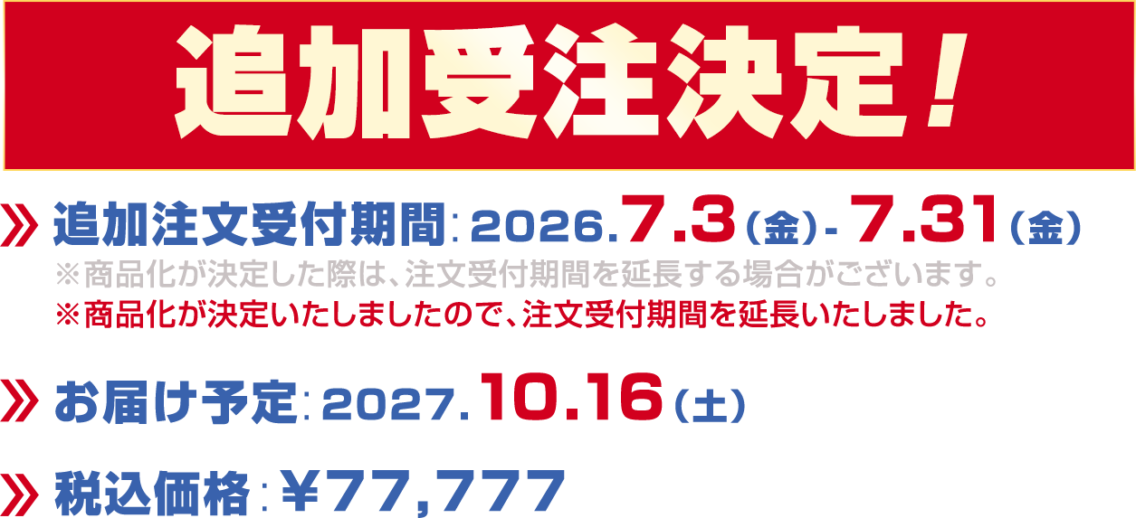 マクロス7 リクエスト販売 特集ページ