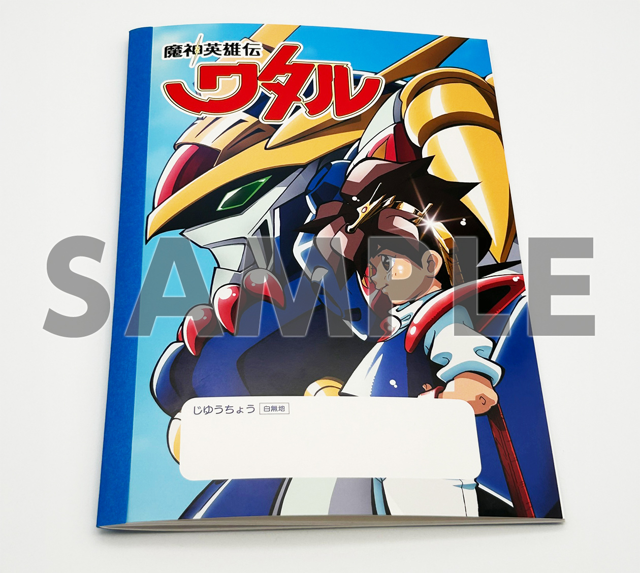 魔神英雄伝ワタル 35周年感謝祭」Blu-ray特集ページ