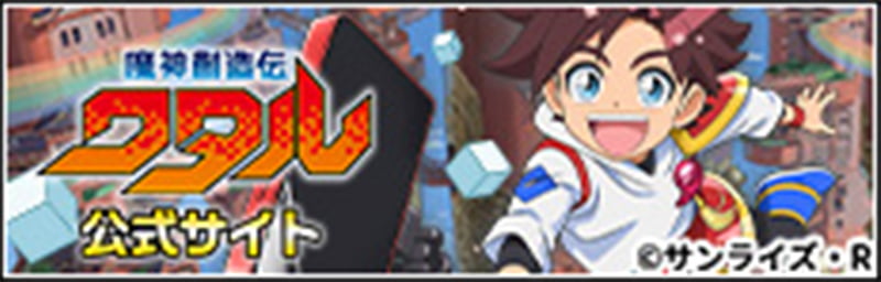 『魔神創造伝ワタル』アニメ公式サイトはこちら