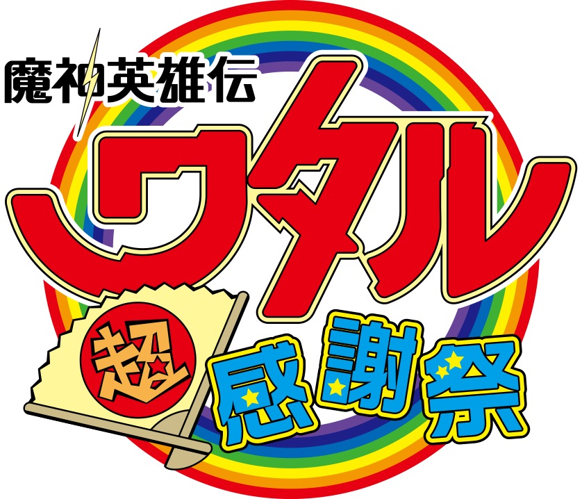イベント用ロゴ
