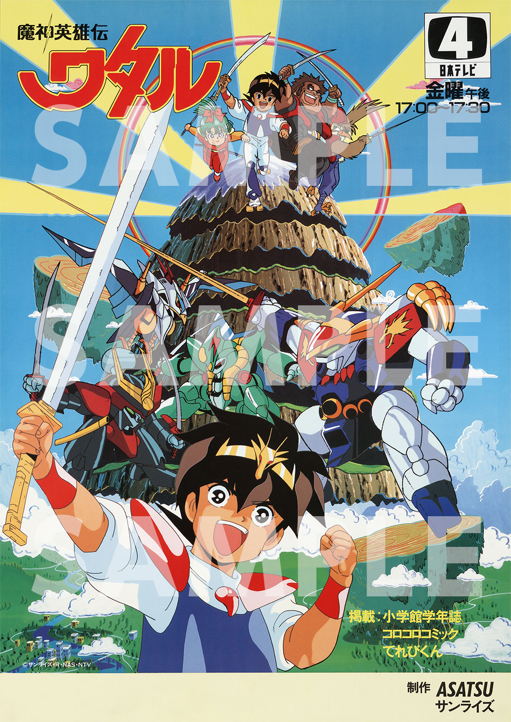 復刻番宣ポスター見本画像