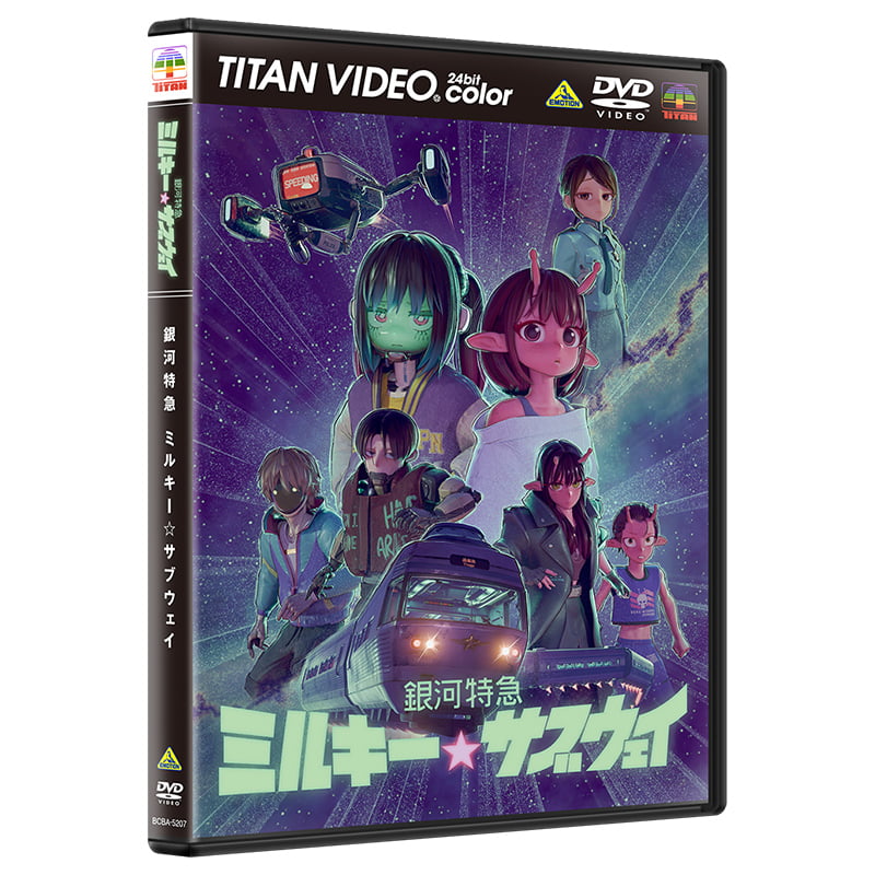 【ネコポス】銀河特急 ミルキーサブウェイ マックス 7点＋1 セット ミルキー☆サブウェイ 特集ページ