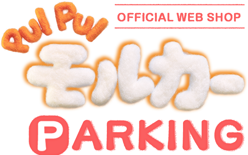 PUI PUI モルカー -PARKING OFFICIAL SITE-