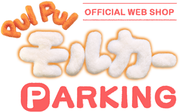 PUI PUI モルカー -PARKING OFFICIAL SITE-