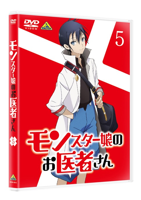 ポイント5倍 「モンスター娘のお医者さん 」DVD6巻セット