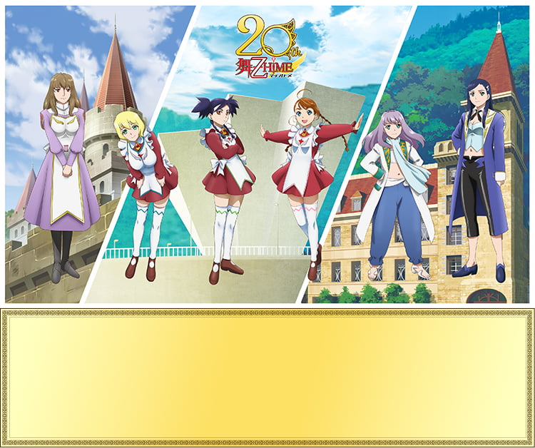 『20th 舞乙HiME マイオトメ』キービジュアル画像