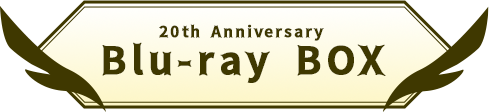 20th Anniversary Blu-ray BOX