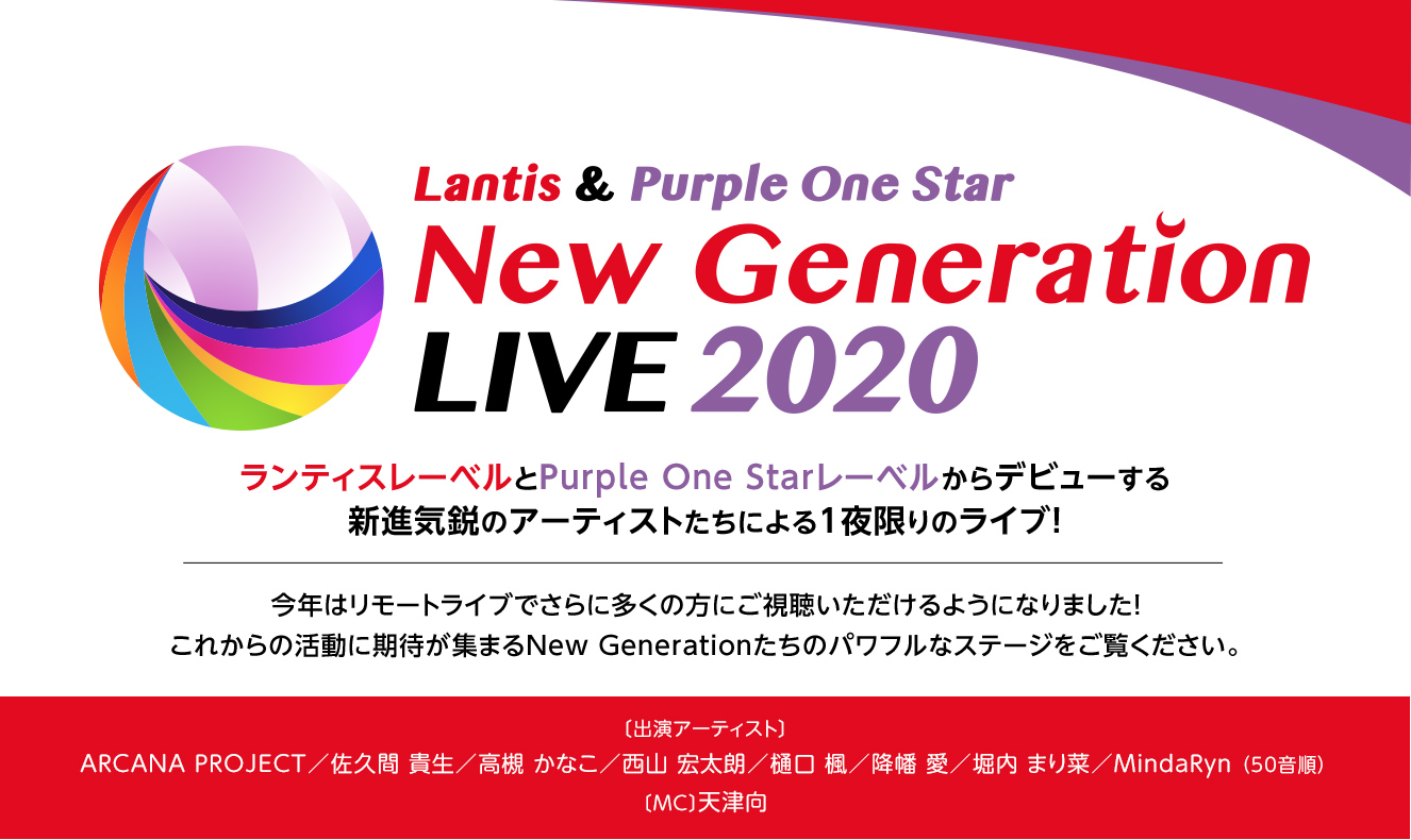 Lantis Purple One Star New Generation Live