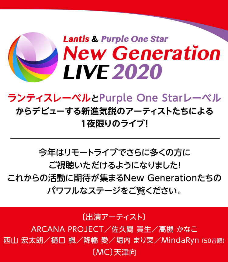 Lantis Purple One Star New Generation Live