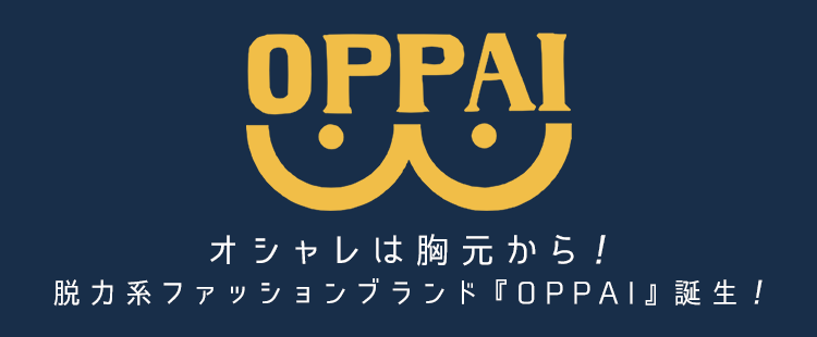オシャレは胸元から！ 脱力系ファッションブランド『OPPAI』誕生！