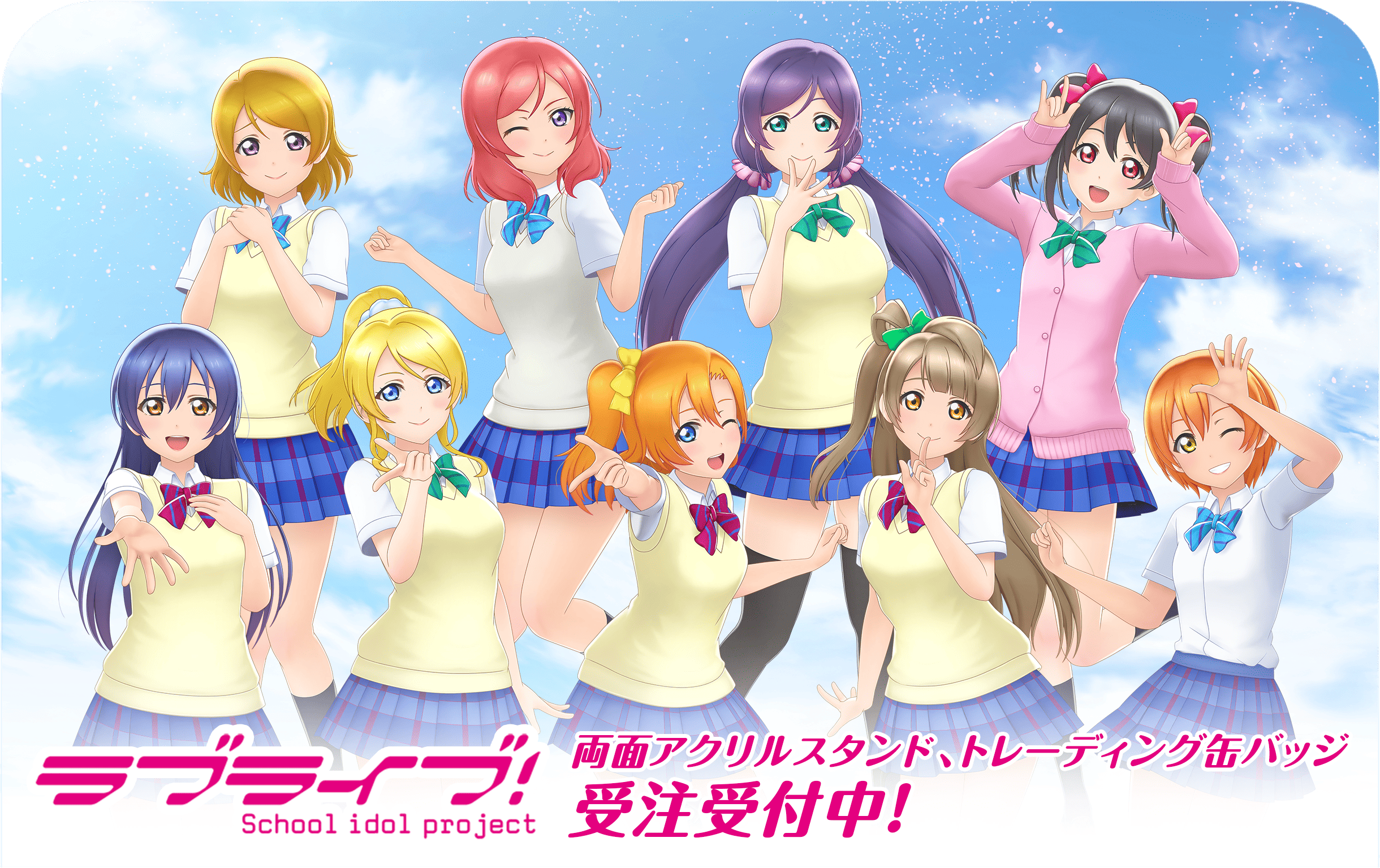 ラブライブ！』両面アクリルスタンド、トレーディング缶バッジ