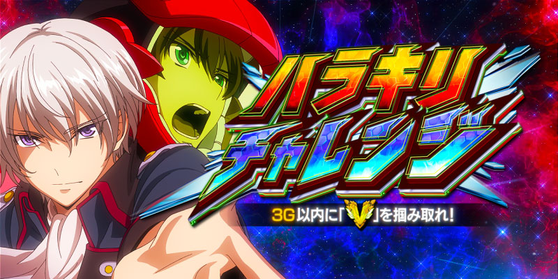 Lパチスロ 革命機ヴァルヴレイヴ2 オリジナルグッズ通販