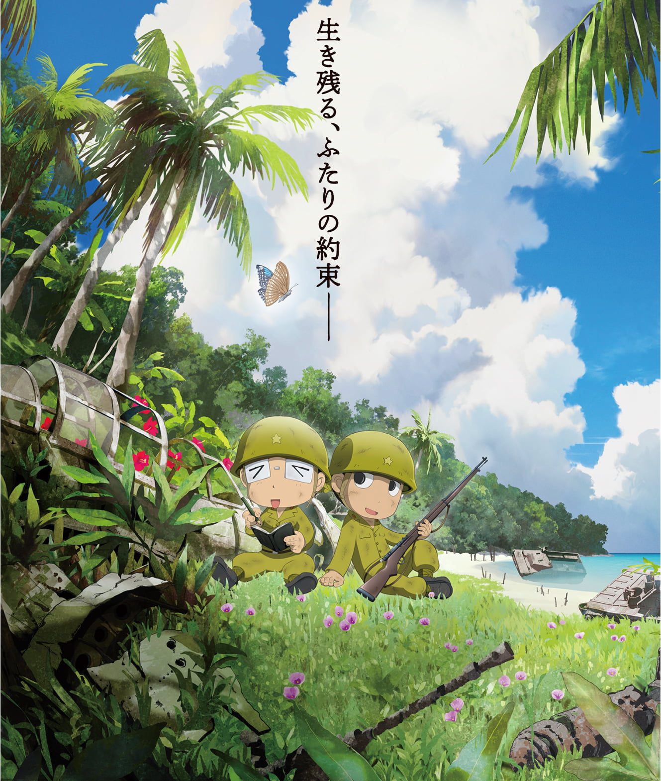 「ペリリュー －楽園のゲルニカ－」キービジュアル