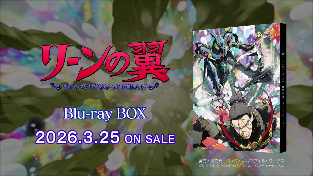 『リーンの翼』 Blu-ray BOX CM｜2026年3月25日発売 メインサムネ