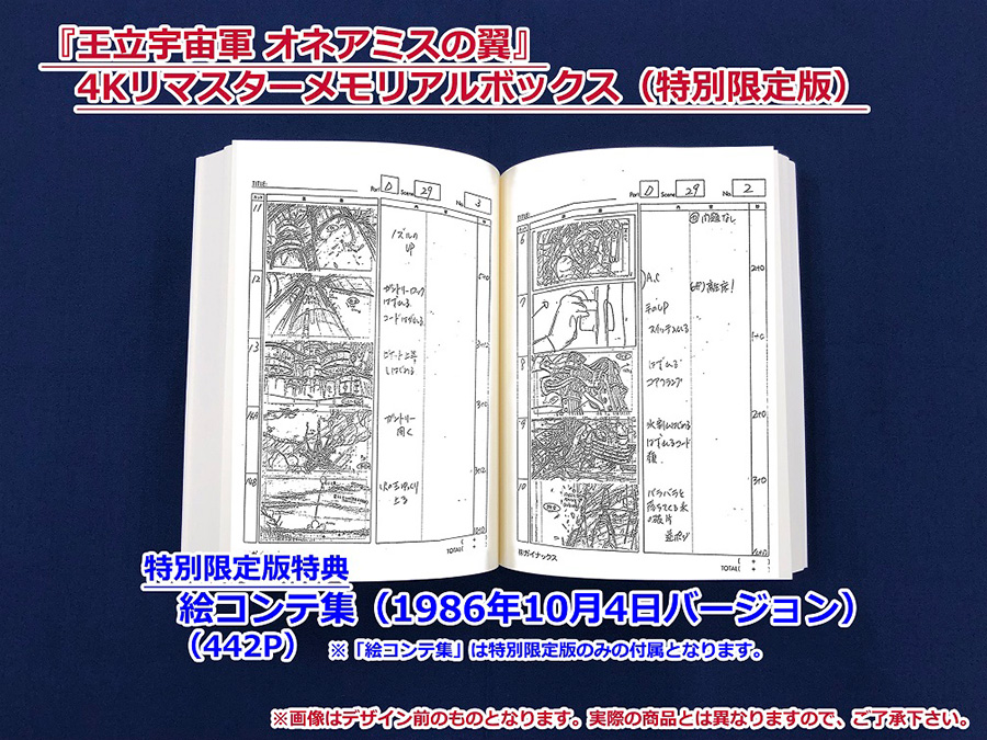 王立宇宙軍 オネアミスの翼 4Kリマスターメモリアルボックス