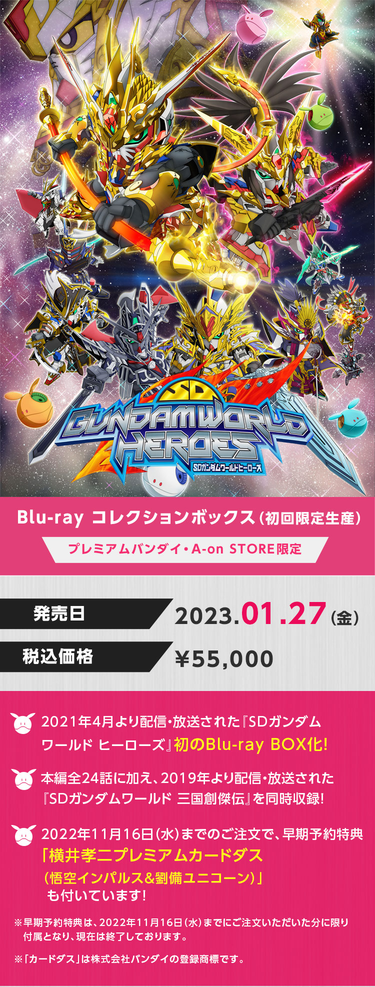 完売】 SDガンダム ワールドヒーローズ ブルーレイ コレクション 