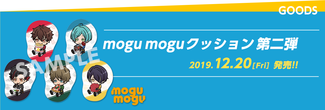 あんさんぶるスターズ グッズインフォメーション