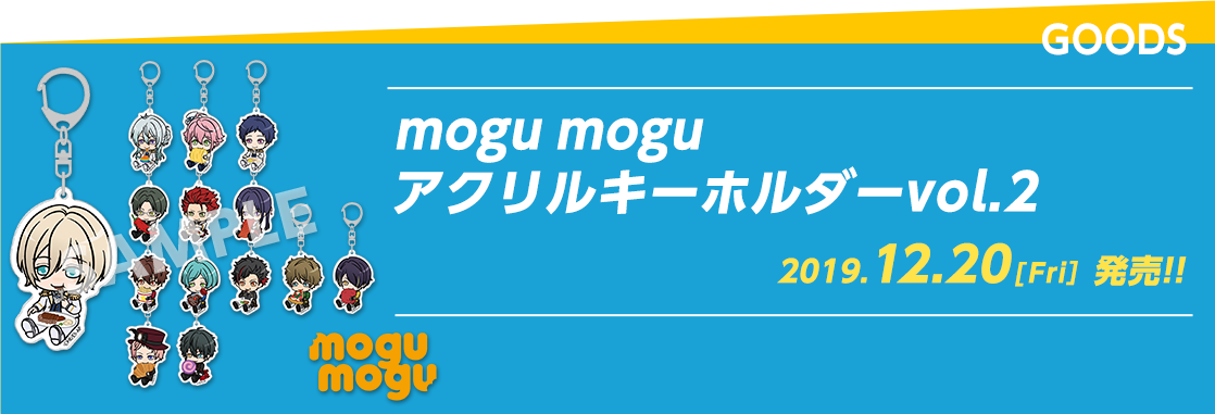 あんさんぶるスターズ グッズインフォメーション