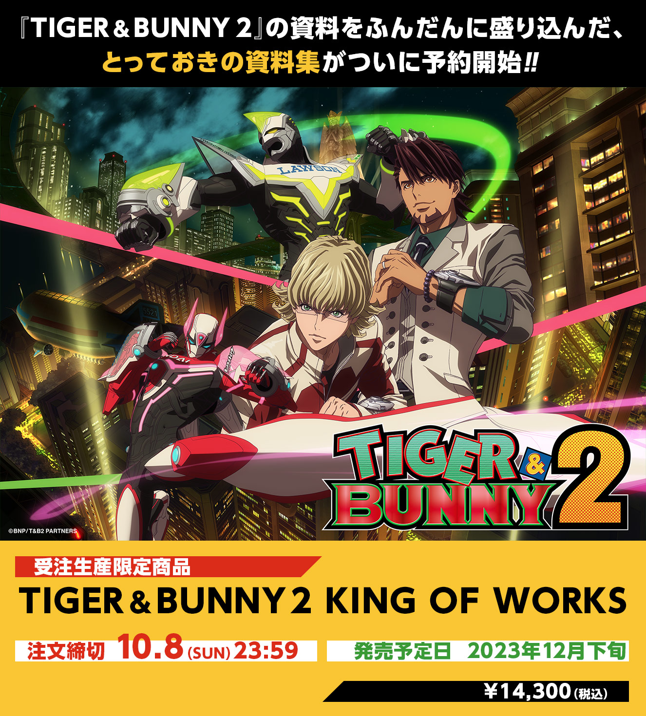TIGER ＆ BUNNY 2 KING OF WORKS