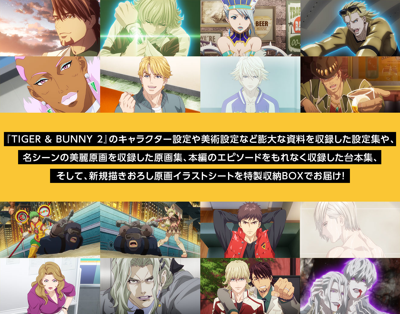 「TIGER ＆ BUNNY 2 KING OF WORKS」に関しまして