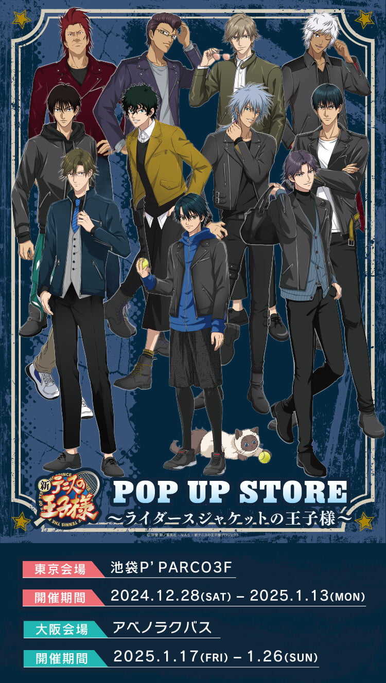 新テニスの王子様 POP UP STORE ～ライダースジャケットの王子様～ の開催が決定！ 開催場所：池袋 P'PARCO 3F イベントスペース 開催期間：2024年12月28日（土）～2025年1月13日（月・祝）