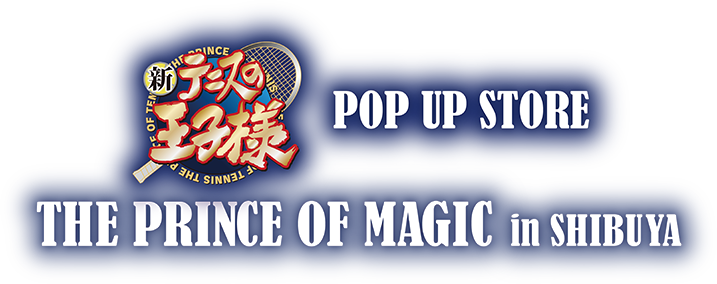新テニスの王子様 POP UP STORE THE PRINCE OF MAGIC in SHIBUYA