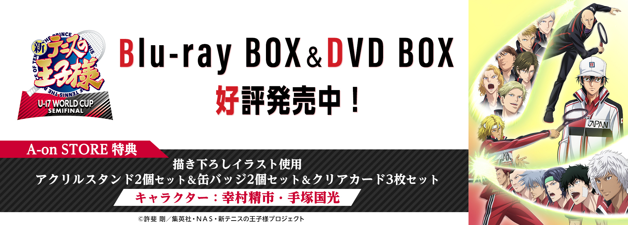 U-17 SEMI FIANL BOX＆DVD BOX購入はこちら