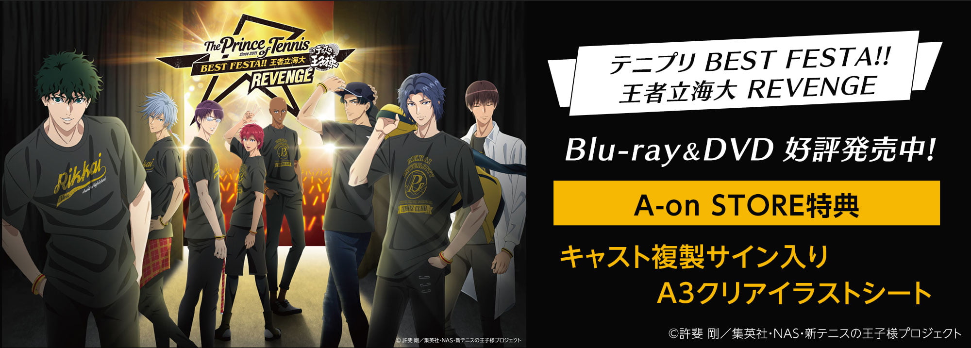 テニプリ BEST FESTA!! 王者立海大 REVENGE　Blu-ray BOX＆DVD BOX購入はこちら