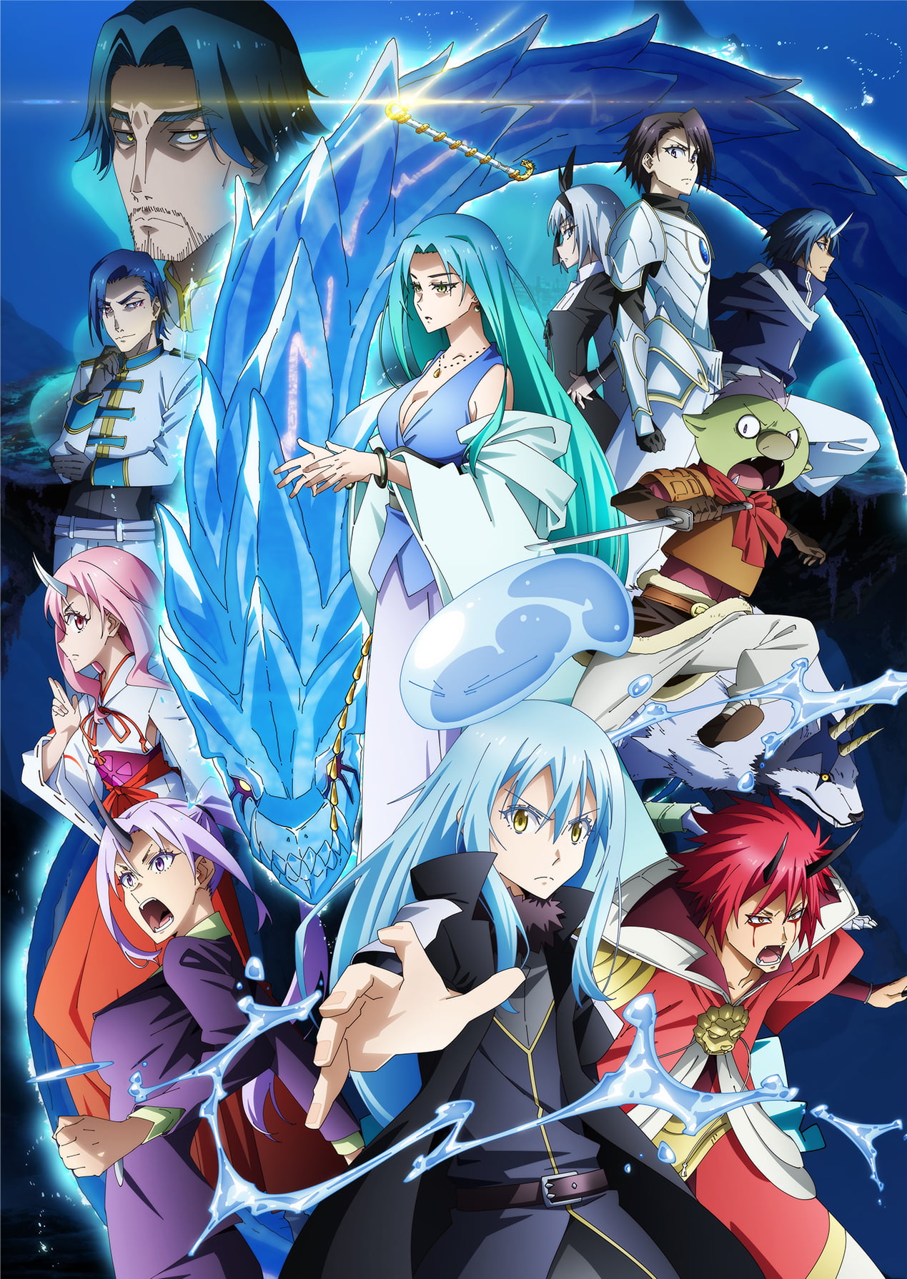 『劇場版 転生したらスライムだった件 蒼海の涙編』キービジュアル