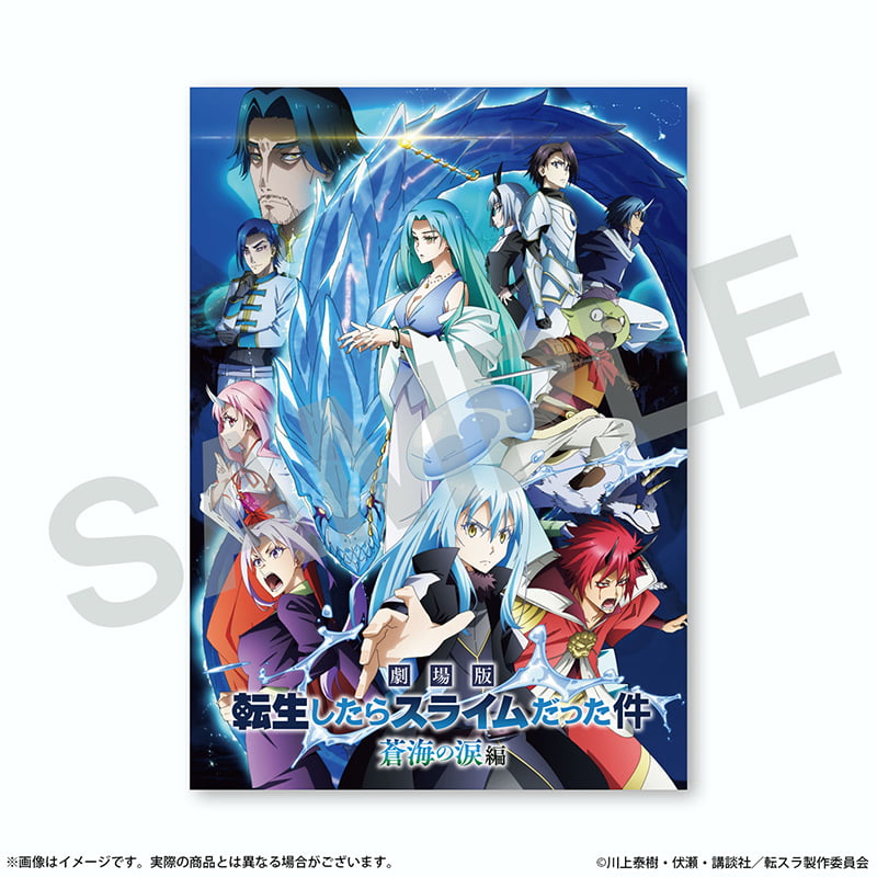 劇場版転生したらスライムだった件　蒼海の涙編　B２ポスター　最終入荷ラスト1 劇場版 転生したらスライムだった件 蒼海の涙編』Blu-ray & DVD 特集ページ