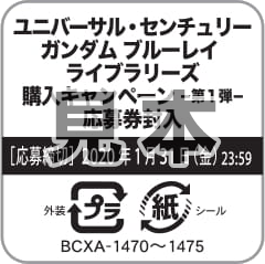 キャンペーンシール