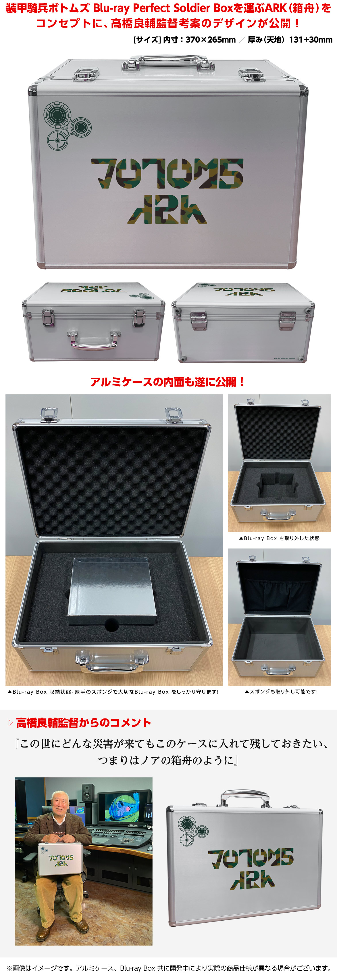 装甲騎兵ボトムズ オリジナル特製アルミケース