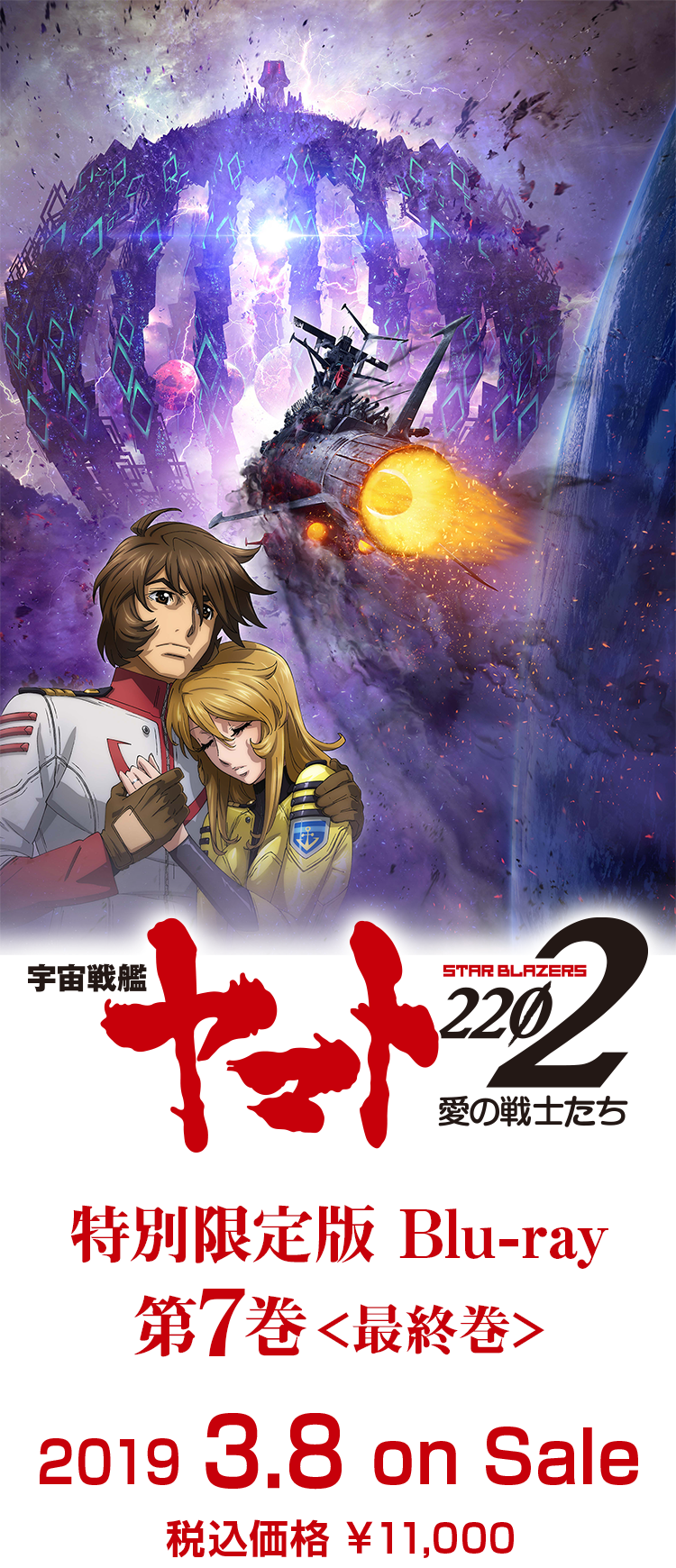 DVD 宇宙戦艦ヤマト2202 全7巻 - アニメ