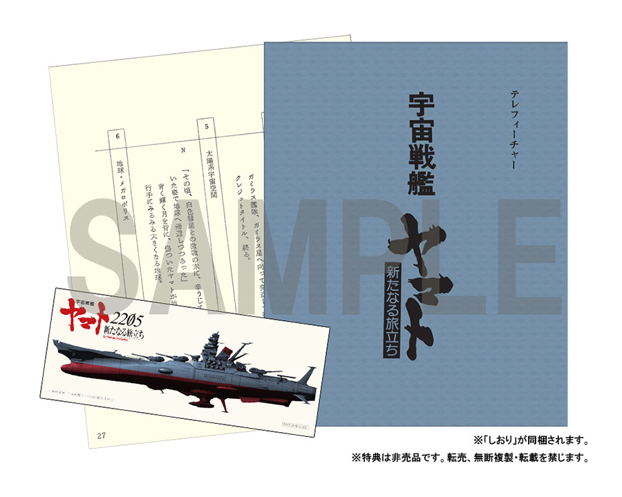 宇宙戦艦ヤマト2205 新たなる旅立ち 第2巻 Blu-ray 特別限定版